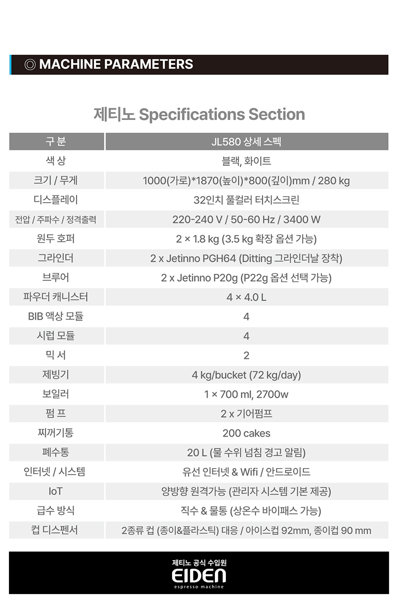 JL580 제품 상세 자료 20